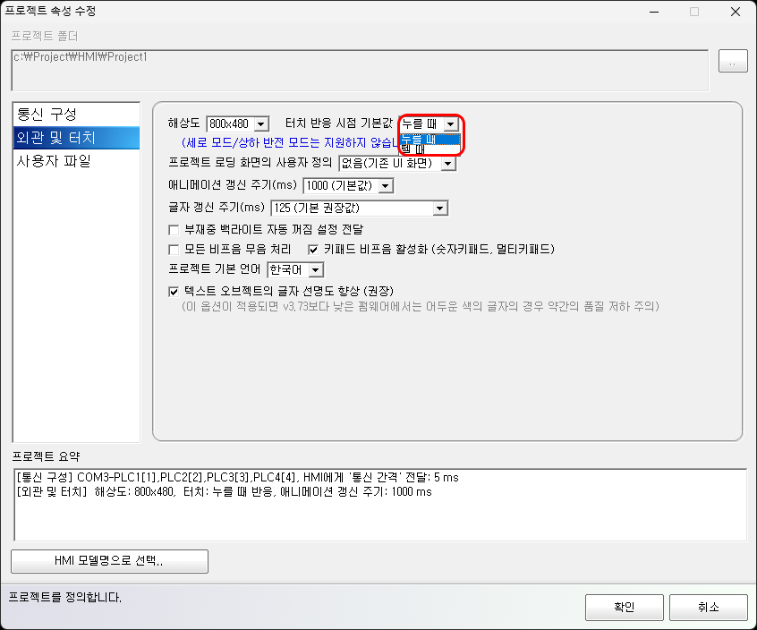 버튼 터치 동작 시점을 설정하는 화면 