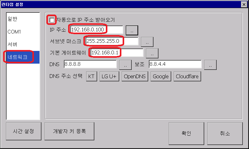  고정 IP 설정 예  