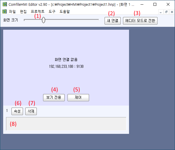  원격 제어 화면 구성 요소  