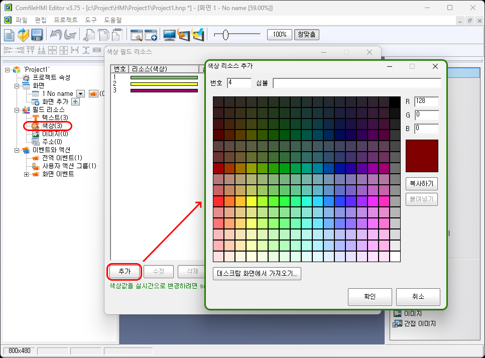 색상 추가 설정 화면  