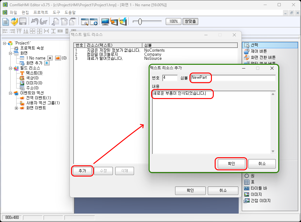  텍스트 추가 입력 창  