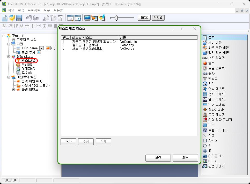  텍스트 필드 리소스 목록 화면  