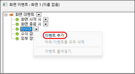 화면 타이머 이벤트 추가 화면입니다.