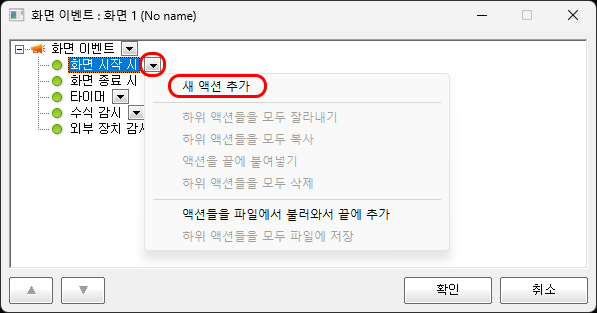 화면 시작시 액션 설정 화면입니다.