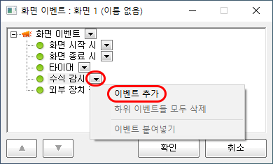 수식 감시 이벤트 추가 화면입니다.