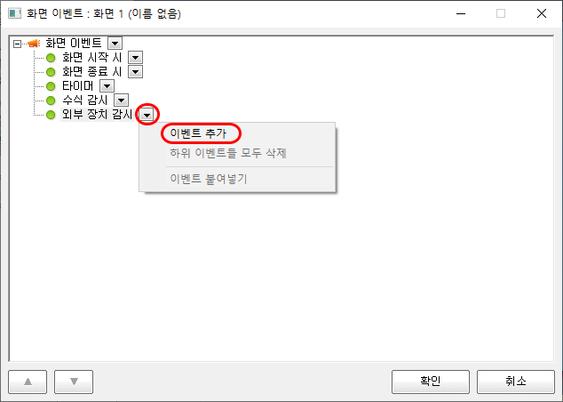 외부 장치 감시 이벤트 추가 화면입니다.
