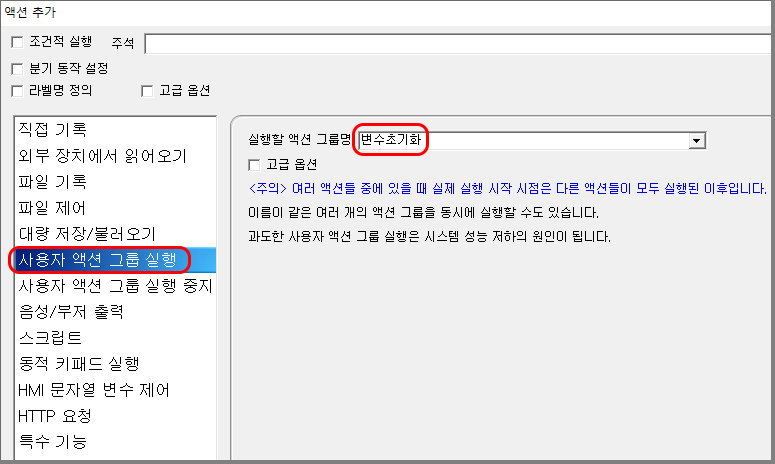 사용자 액션 그룹 실행 액션 설정
