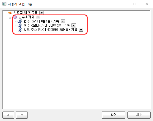 사용자 액션 그룹 구성 예시