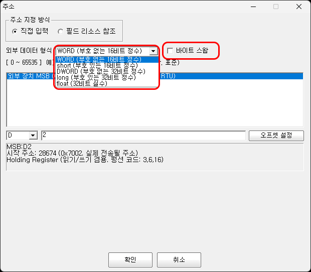 워드 주소 사용 시 데이터 형식과 바이트 스왑 옵션을 설정하는 화면입니다.