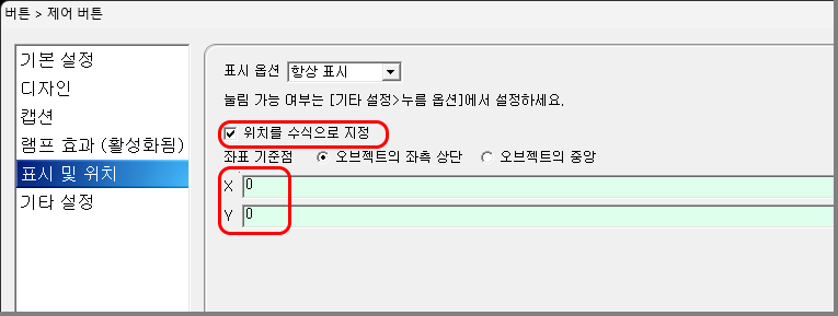 X,Y 좌표를 수식 또는 내부 변수로 지정하는 화면입니다.