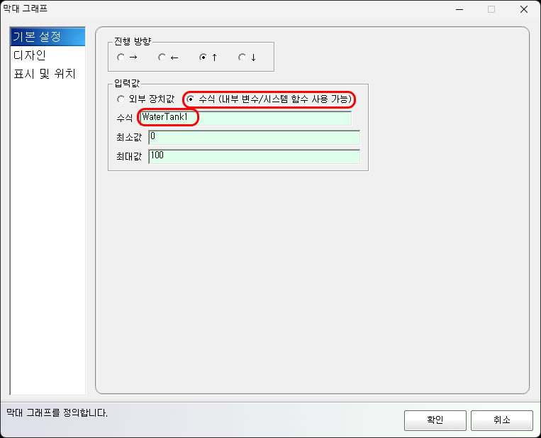 내부 변수 또는 수식을 입력하는 설정 화면입니다.