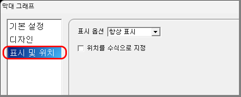 표시 조건 및 위치 설정 화면입니다.