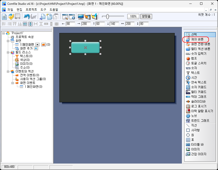 제어 버튼이 화면에 배치된 예시입니다. 사용자가 터치하면 설정된 동작이 실행됩니다.