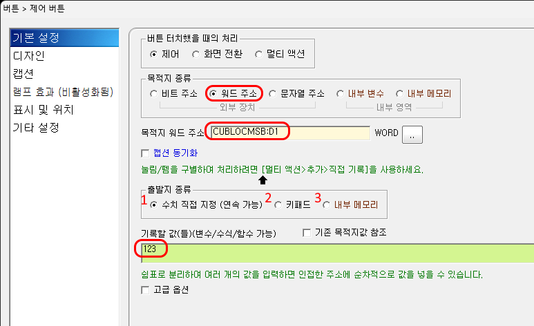 외부 장치 워드 주소 설정 화면입니다. 수치, 키패드, 내부 메모리 값을 기록할 수 있습니다.