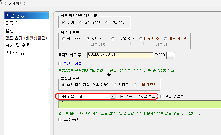기존 값에 가감 연산을 적용하는 설정 화면입니다.