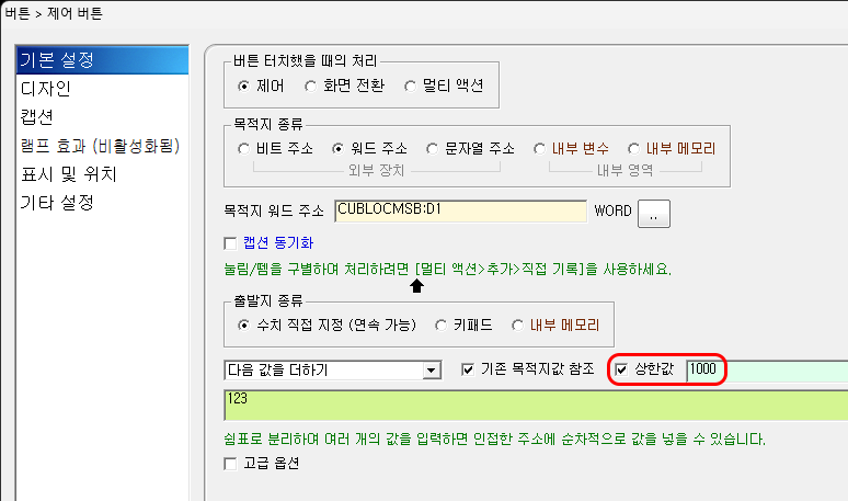 연산 결과의 최소/최대 범위를 제한하는 설정 화면입니다.