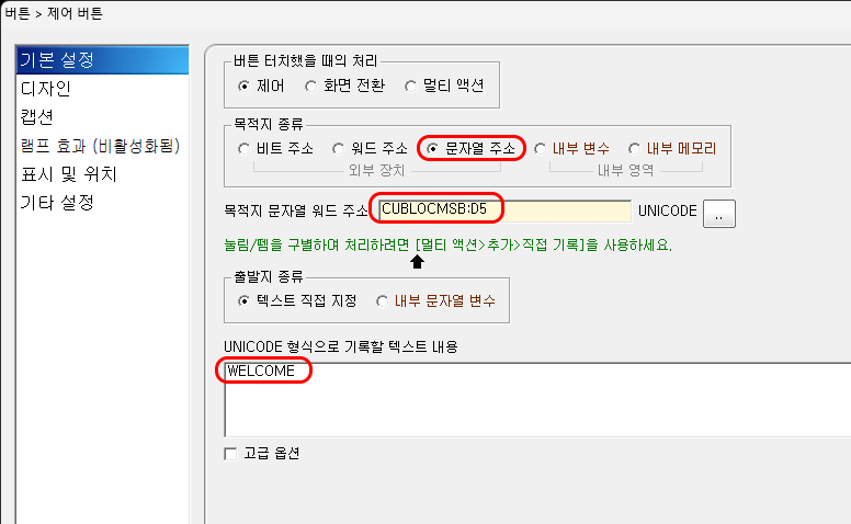 외부 장치 문자열 주소 설정 화면입니다. 시작 주소와 문자열 내용을 지정합니다.