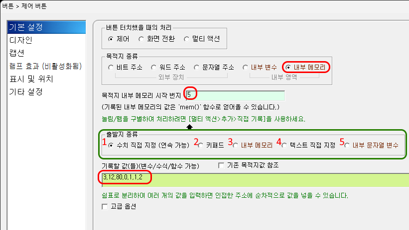 내부 메모리 시작 주소와 기록 방식을 지정하는 설정 화면입니다.