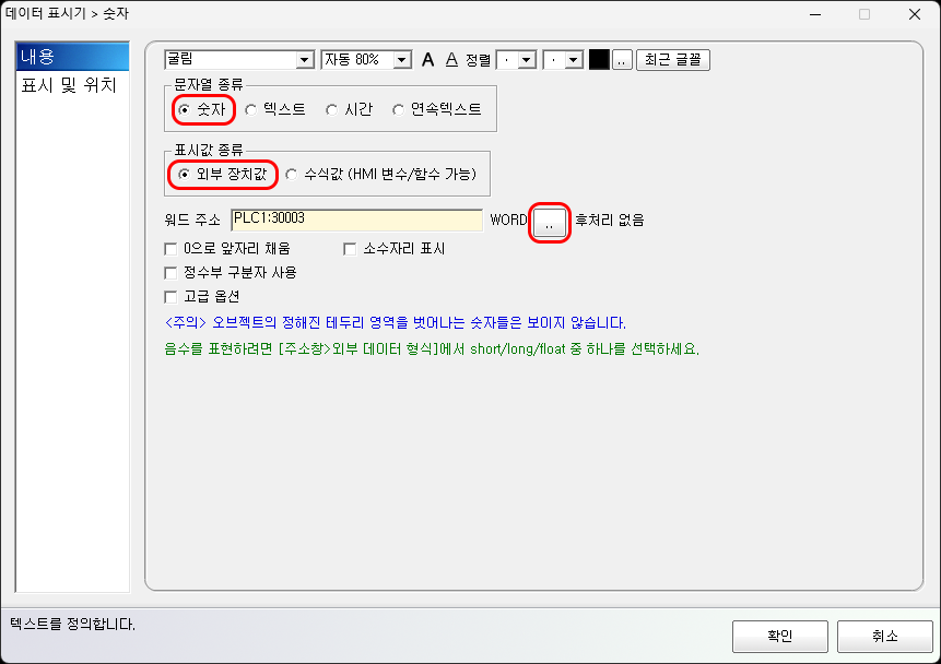 외부 장치 값을 선택하는 설정 화면입니다.