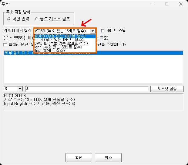 데이터 형식을 선택하는 설정 화면입니다.