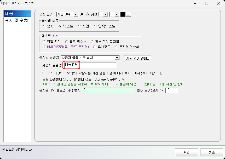 설치된 글꼴명을 입력하는 화면입니다.
