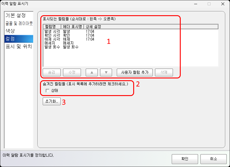 컬럼 편집 화면입니다.
