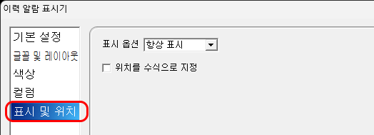 표시 및 위치 설정 화면입니다.