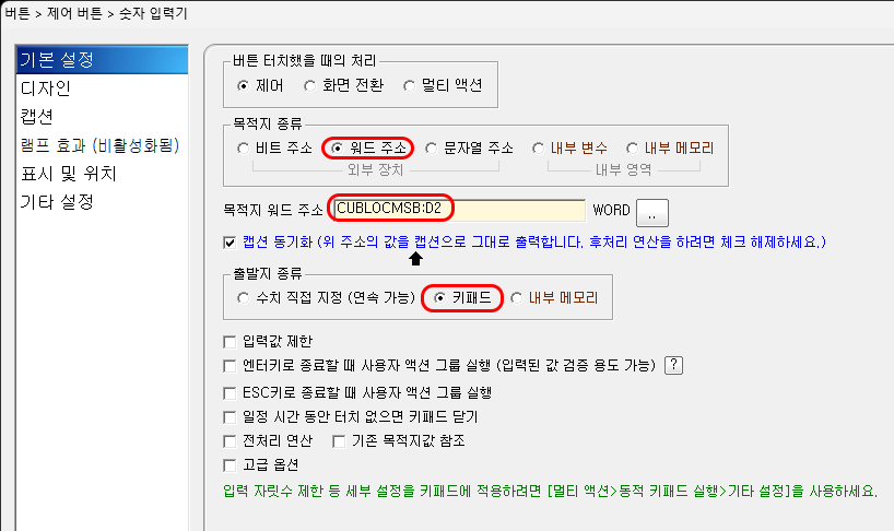 외부 장치 워드 주소에 키패드 입력값을 기록하는 설정 화면입니다.