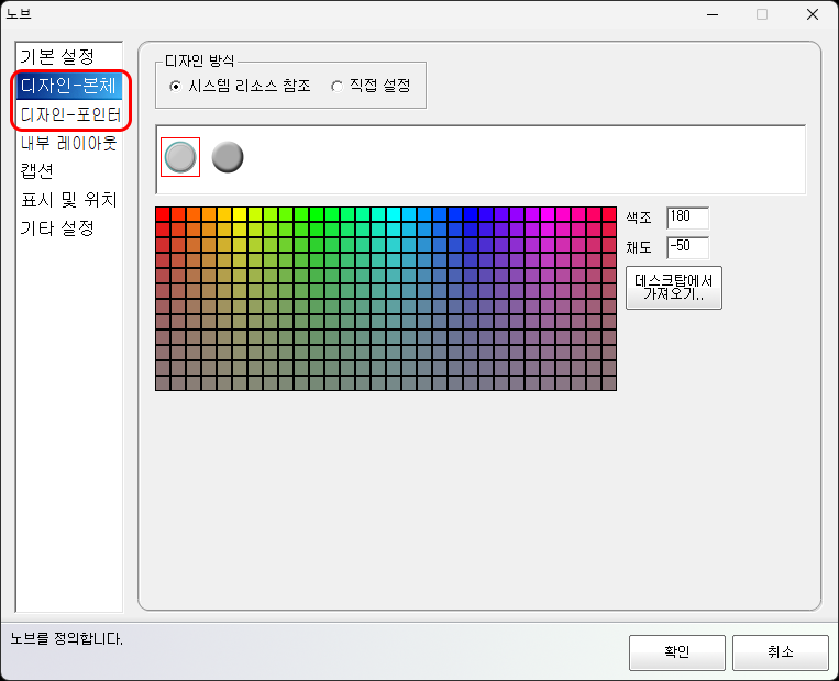 노브 디자인 설정 화면입니다.