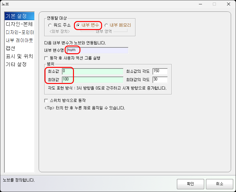 내부 변수 연동 설정 화면입니다.