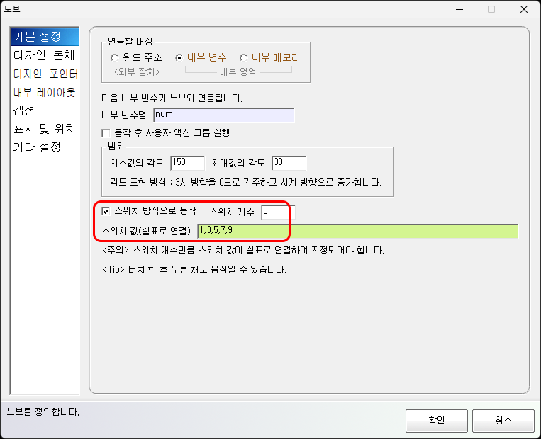 스위치 방식 설정 화면입니다.