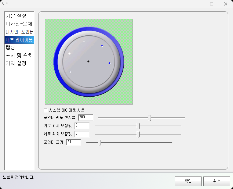 노브 내부 레이아웃 설정 화면입니다.