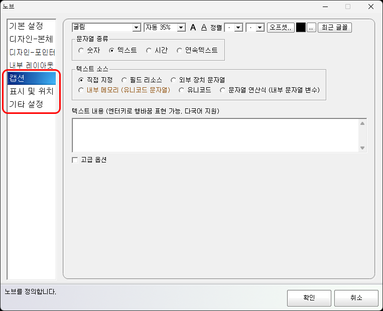 캡션 및 위치 설정 화면입니다.