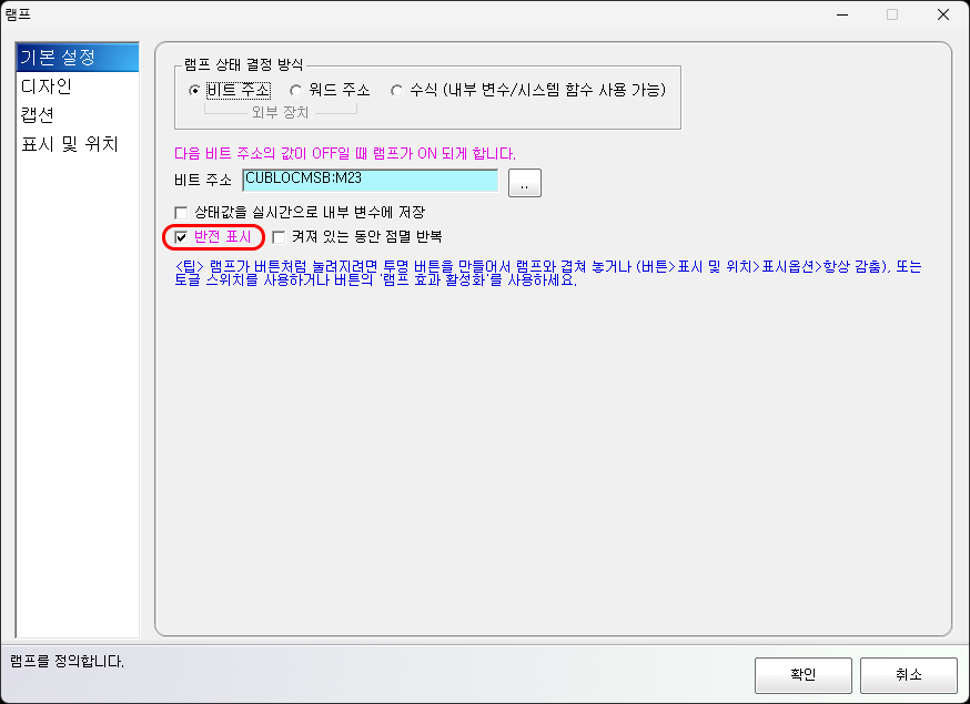 반전 표시 옵션 설정 화면입니다.
