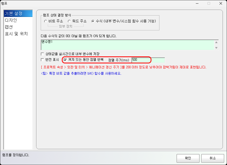 점멸 기능 설정 화면입니다.