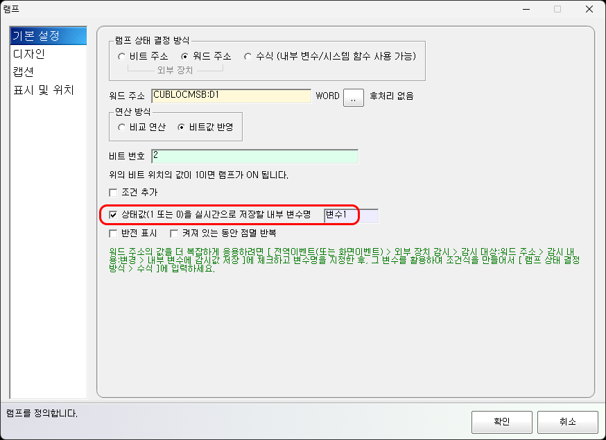 램프 상태를 내부 변수에 기록하는 설정 화면입니다.