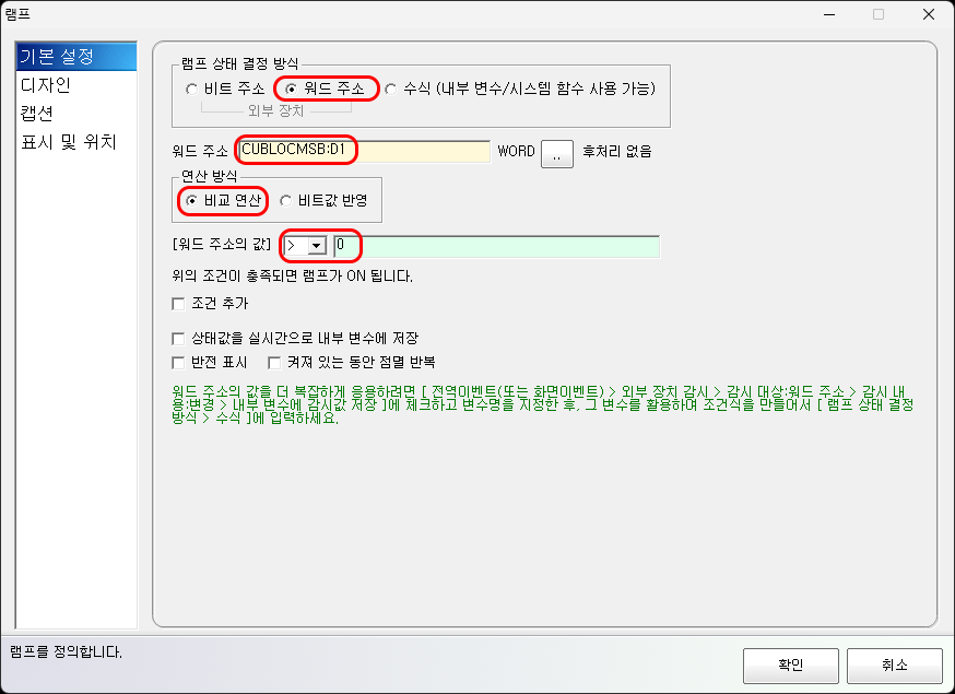 워드 값 비교 조건을 설정하는 화면입니다.