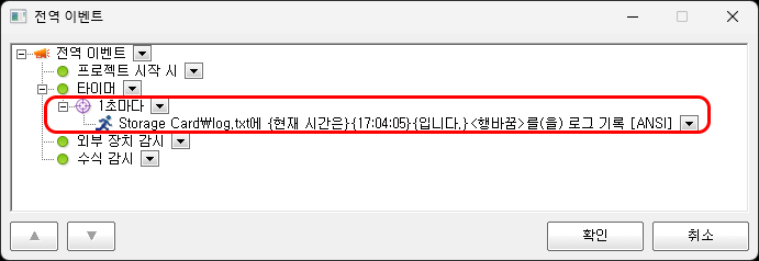 전역 이벤트에 액션을 추가하는 화면입니다.