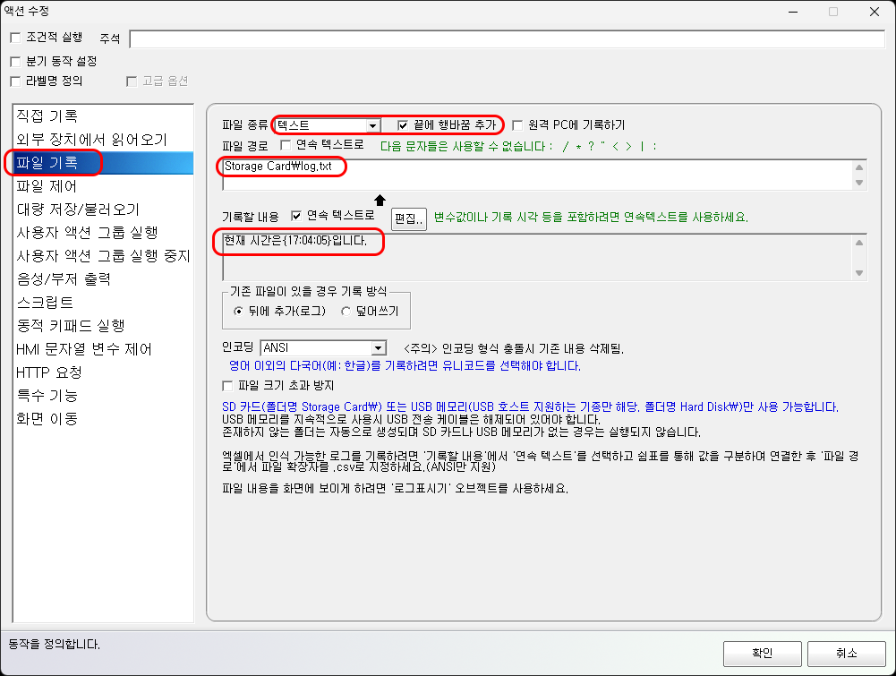 파일 기록 위치와 형식을 설정하는 화면입니다.