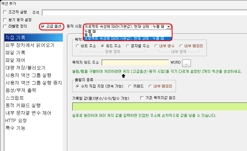 각 액션의 동작 시점을 누를 때 또는 뗄 때로 설정하는 화면입니다.