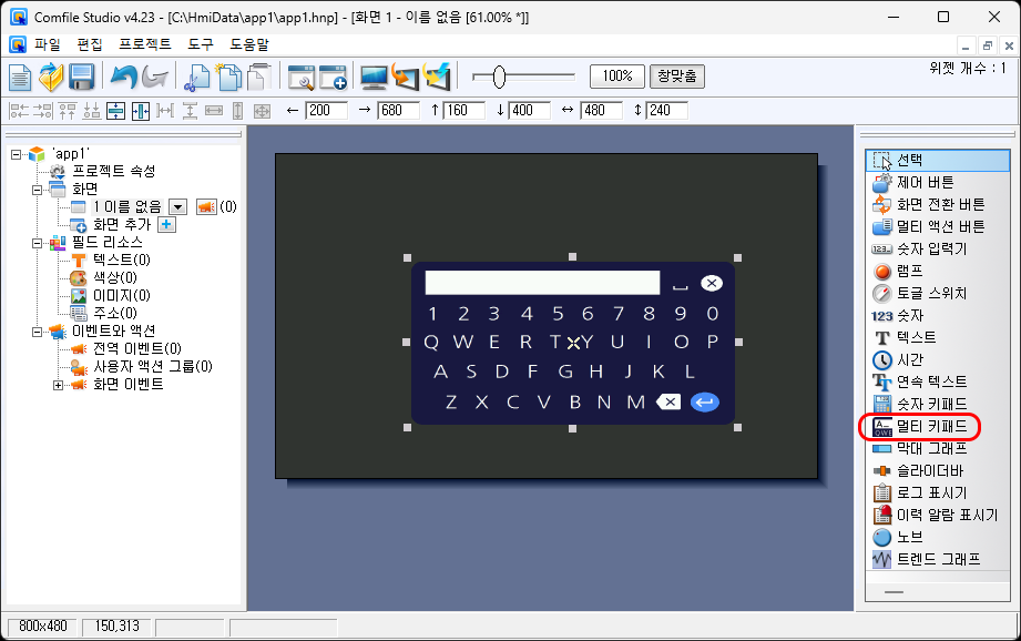멀티키패드가 화면에 배치된 예시입니다.