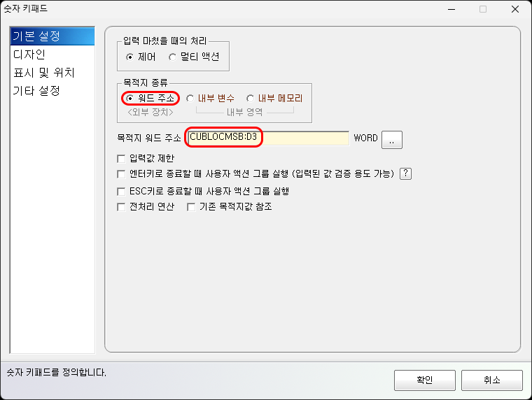 키패드 입력값을 외부 워드 주소로 저장하는 설정 화면입니다.