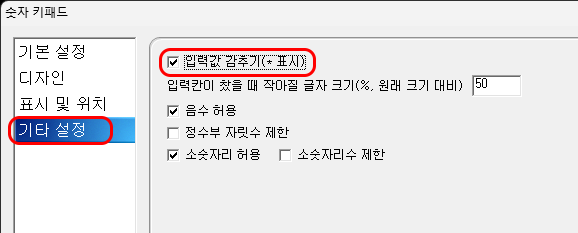 키패드 기타 옵션 설정 화면입니다.