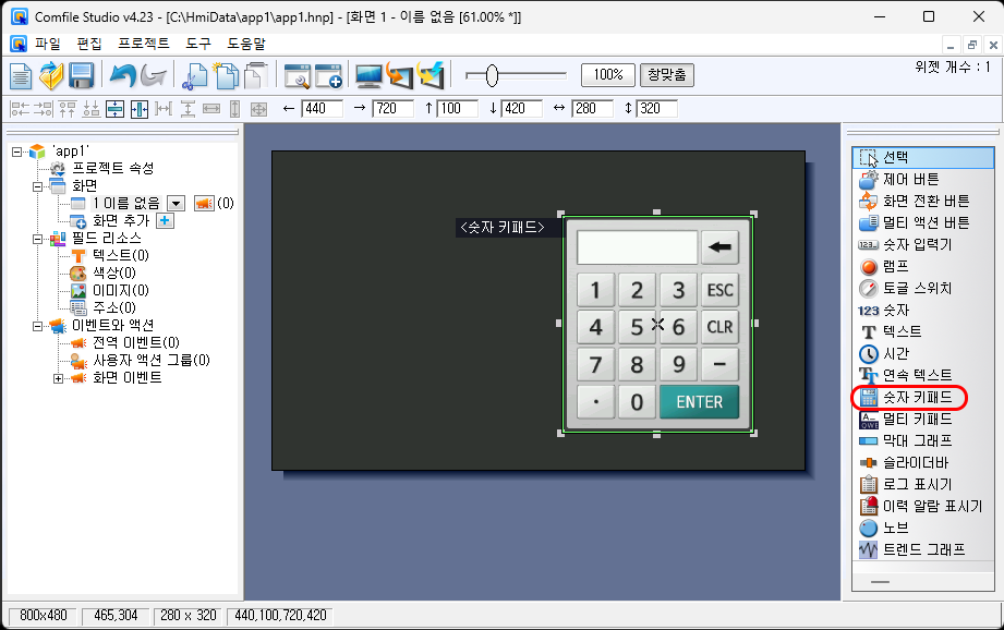 화면에 고정 배치된 숫자 키패드 예시입니다.