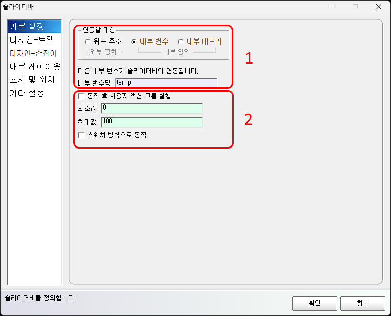 최소값과 최대값을 설정하는 화면입니다.