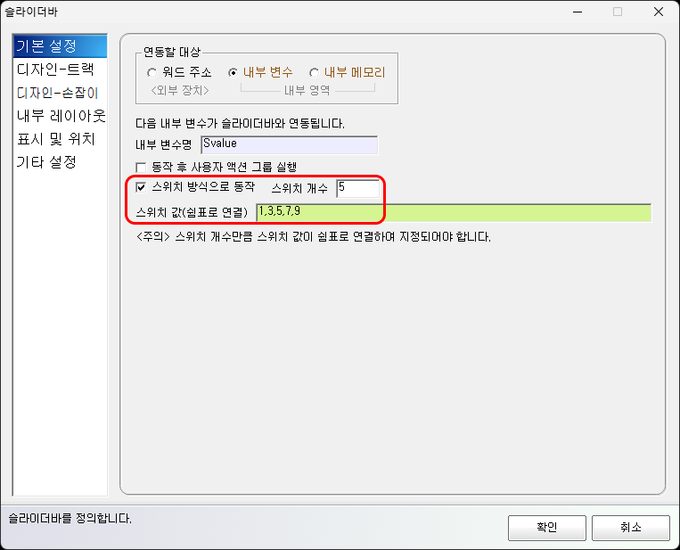 스위치 방식 설정 화면입니다.