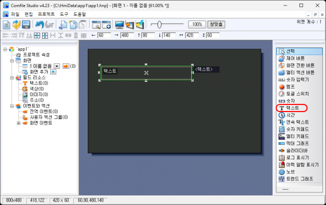 텍스트 위젯이 화면에 배치된 예시입니다.