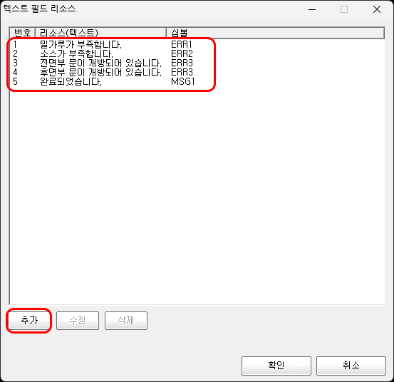 필드 리소스를 선택하는 설정 화면입니다.