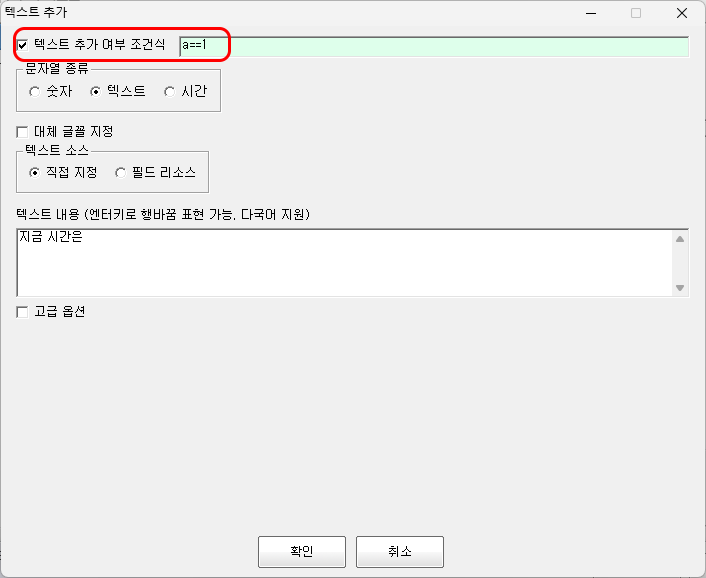 텍스트 표시 조건을 설정하는 화면입니다.