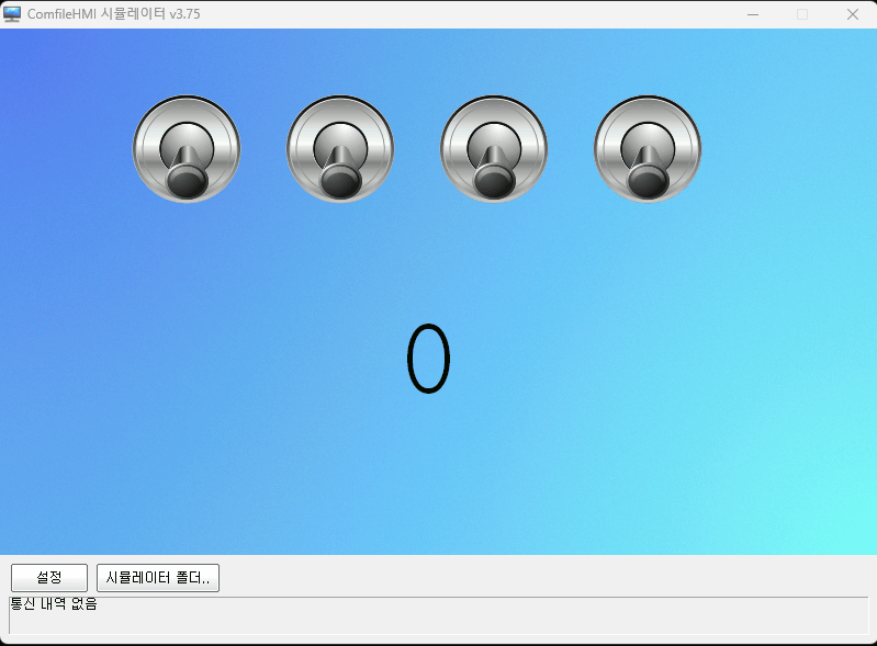 한 개만 ON 상태로 유지되는 동작 예시입니다.